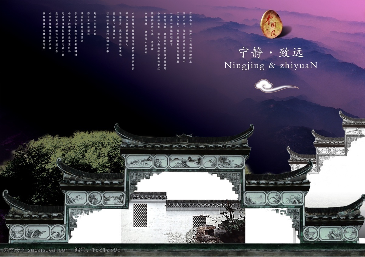 宁静致远 分层 大气 古朴 内页 宁静 山水 祥云 小镇 致远 意境 安详 源文件