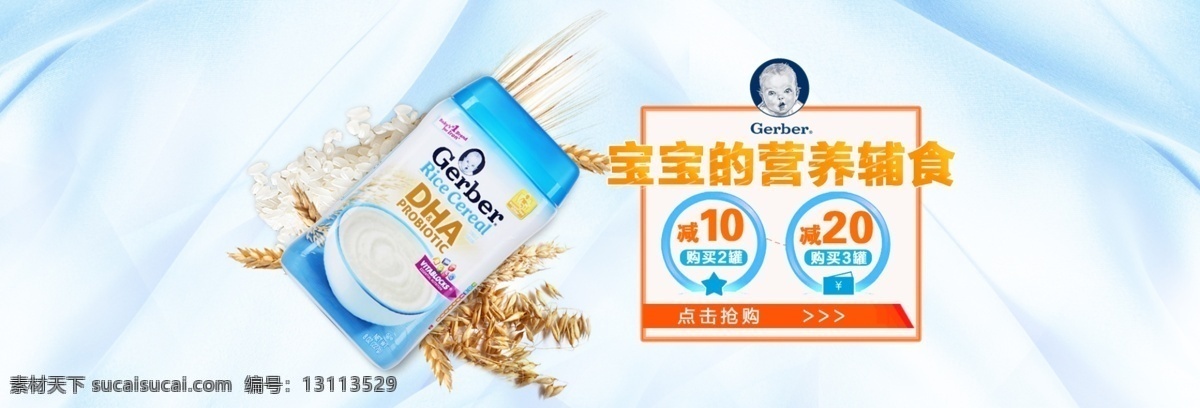 嘉宝 辅食 首页 轮 播 海报 宝宝 好 伙伴 麦穗 蓝 营养 轮播海报 1920 白色