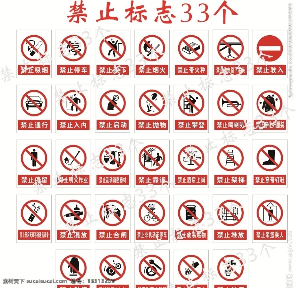 安全 禁止 标志 化工厂 红色 标志图标 公共标识标志