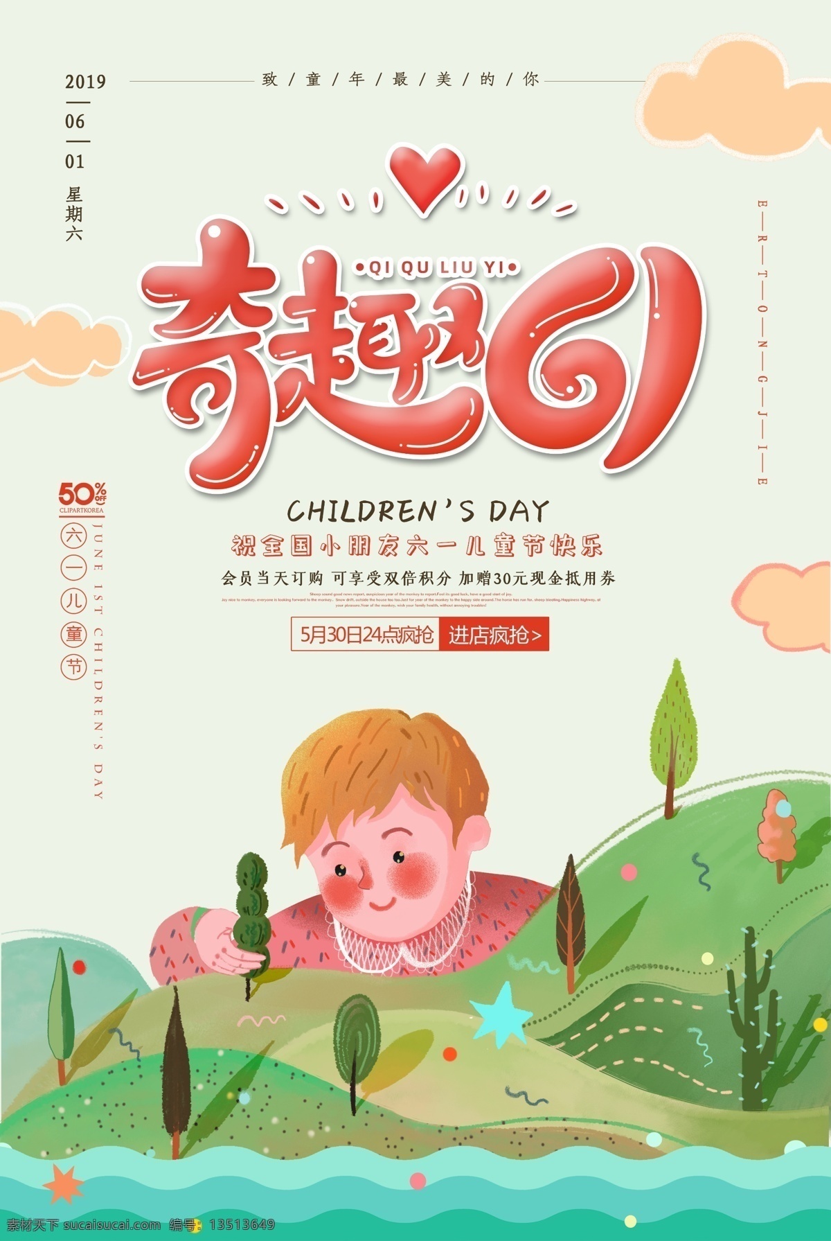 奇趣六一 六一儿童节 儿童节 六一促销 儿童节快乐 快乐童年 儿童节促销 国际儿童节 儿童节展架 儿童节单页 儿童节吊旗 儿童节传单 儿童节海报 儿童节布置 儿童节宣传 超市儿童节 六一海报 六一吊旗 六一展架 儿童节背景 儿童节素材 六一素材 61儿童节