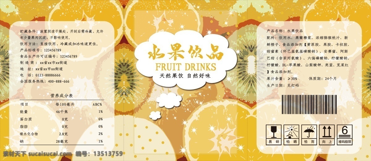 橙子 猕猴桃 清新 水果 味 饮品 汽水 饮料 易拉罐 卡通 汽水饮料