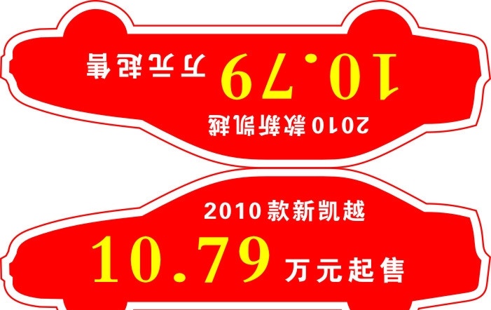 别克 车顶牌 车形 矢量素材 其他矢量 矢量