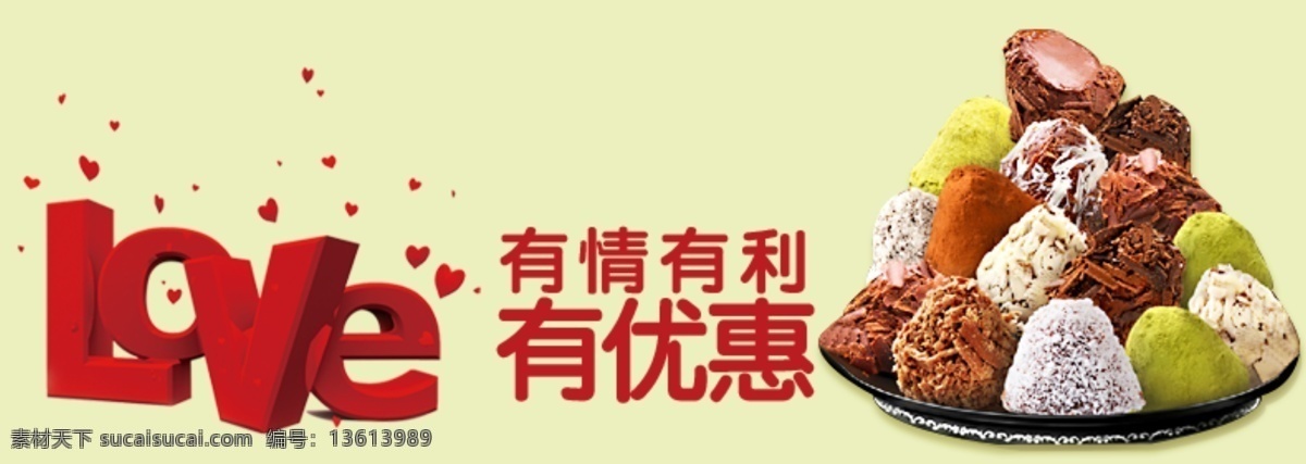 love 巧克力 淘宝 海报 优惠 淘宝素材 淘宝促销海报