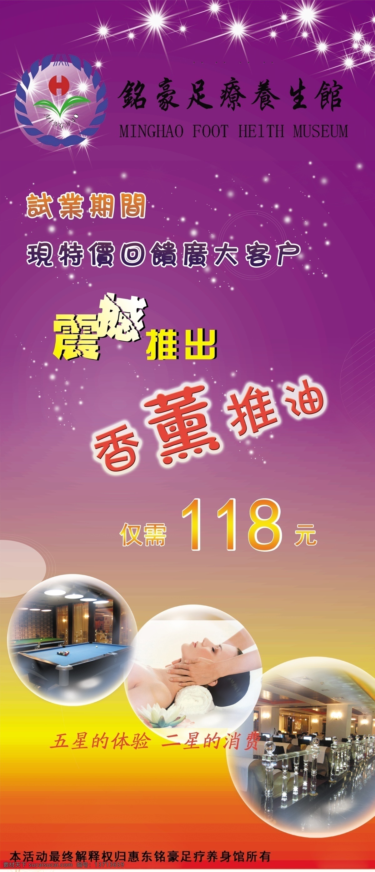低价 香薰推油 沐足推油 沐足项目 优惠