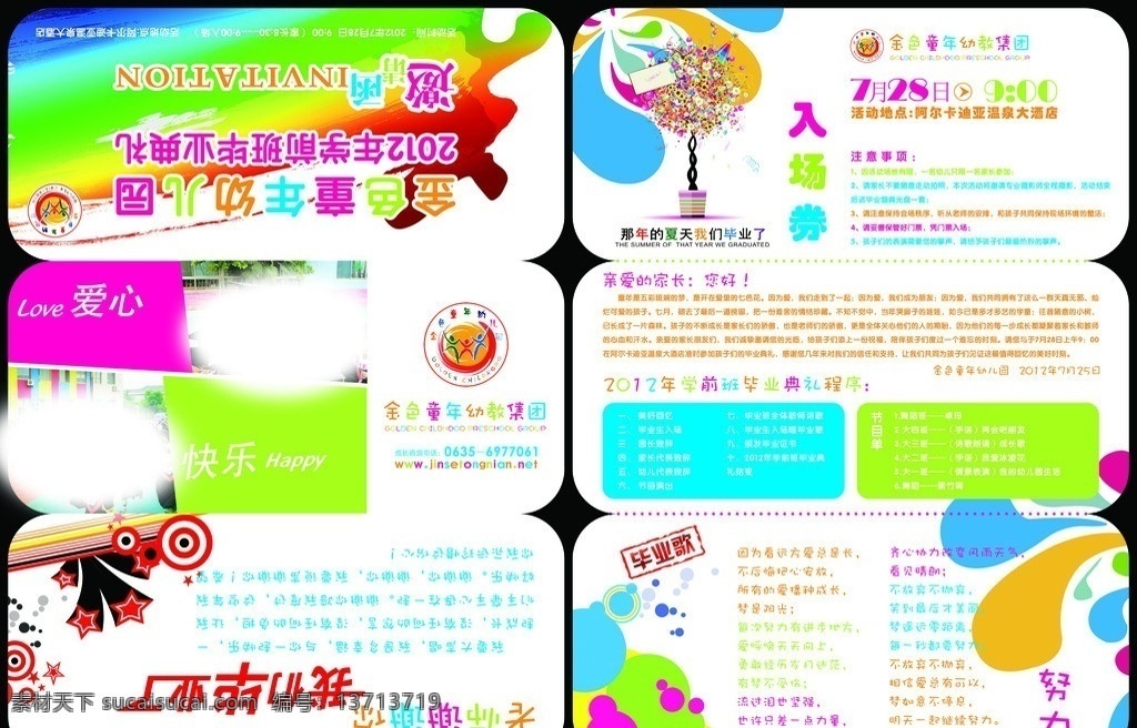 毕业入场券 金色童年 幼儿园 小朋友 老师 爱心 园丁 毕业哥 画笔 花 名片卡片 广告设计模板 源文件