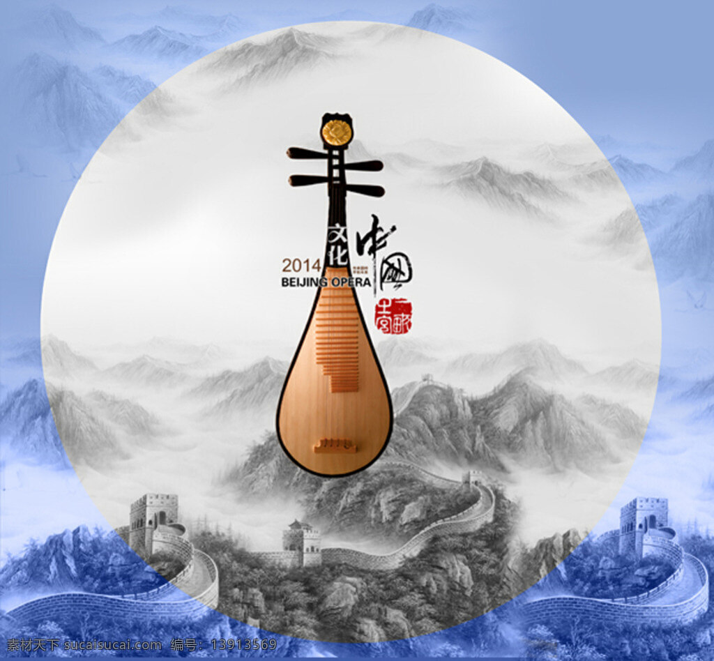 2014 文化 中国 古典 琵琶 长城 传统 宣传 灰色