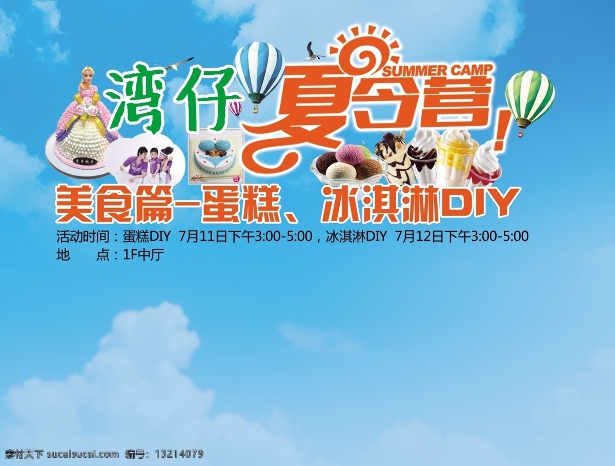 美食 天空 夏令营 diy 青色 天蓝色