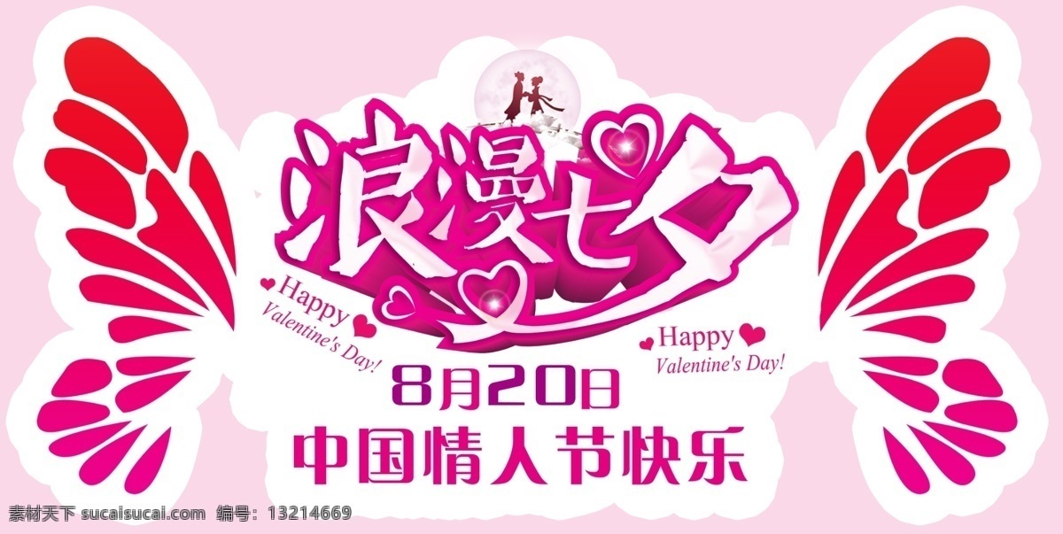 婚庆 婚礼 七夕 婚庆logo 蝴蝶 翅膀 浪漫 情人节 牛郎 织女 鹊桥 星光 白云 红色 紫色 logo设计 白色