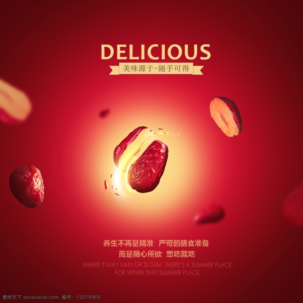 切开 红枣 美味 源于 随手 保健养生 补血功效 红色