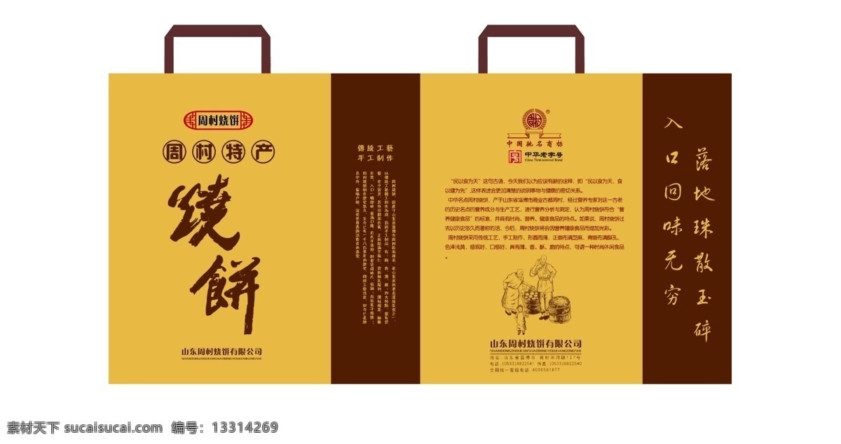 周村 烧饼 包装 手提袋 展开 图 包装设计 手提袋设计 周村烧饼 原创设计 原创包装设计