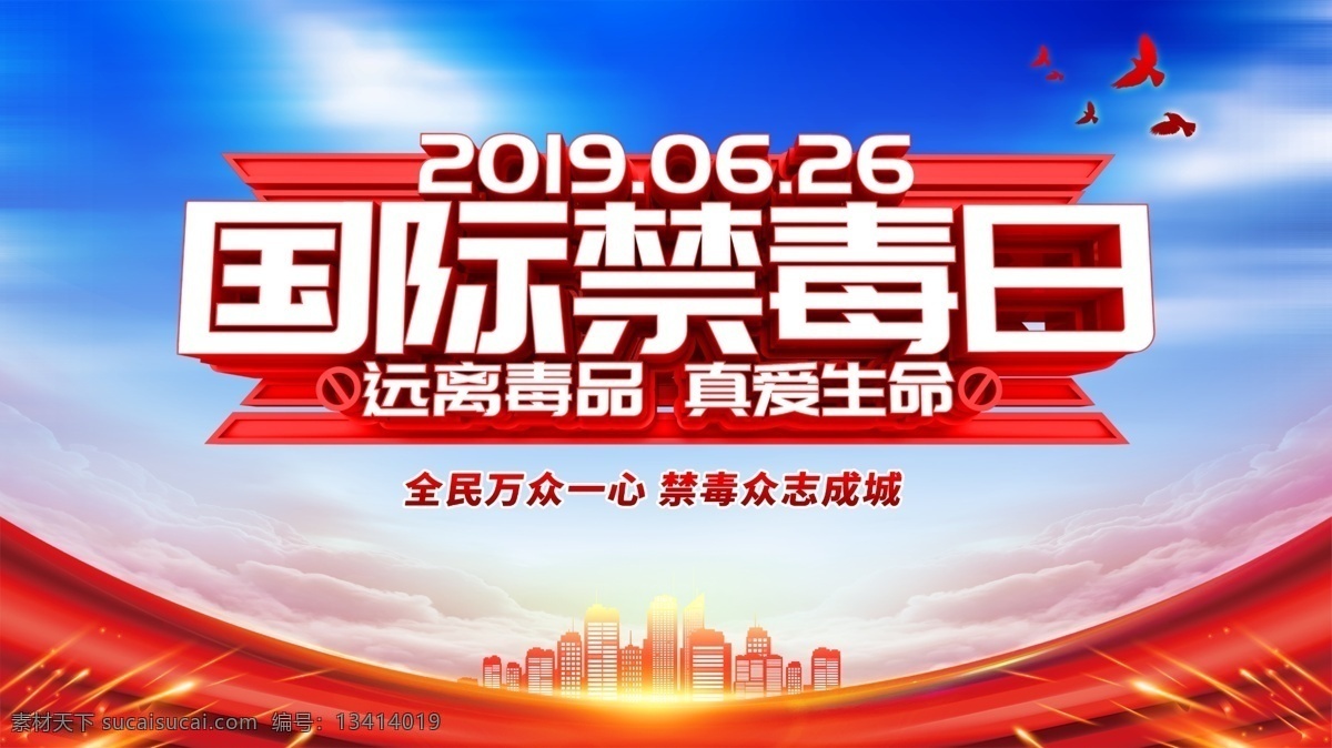国际禁毒日 禁毒 缉毒警察 拒绝毒品 禁毒日宣传 禁毒日海报 禁毒展板 禁毒日 无毒日 吸毒 戒毒宣传广告 禁毒标志 禁毒日pop 缉毒 禁毒日背景 6月26日 世界禁毒日 禁毒日板报 毒品 毒品犯罪 戒毒所 反毒日 禁止标志 禁毒宣传画 禁毒标语 禁