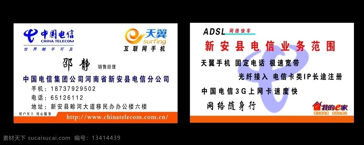 中国电信名片 模版下载 中国电信标志 天翼标志 中国电信网络 中国电信 名片卡片 广告设计模板 源文件