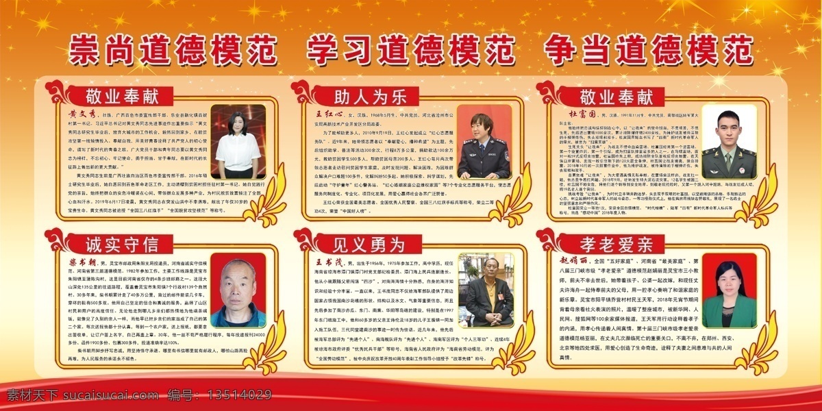 崇尚 学习 争当道德模范 争当 道德模范 黄文秀 王红心 杜富国 柴书朝 王书茂 赵娟丽 宣传版面 分层