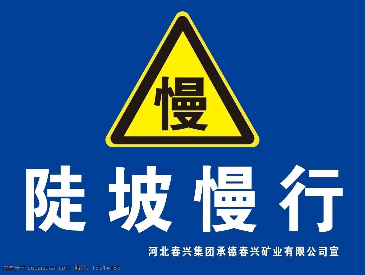 陡坡慢行 急转弯 向左急转弯 易滑 注意落实 注意安全 车间重地 谢绝参观 车间牌 标牌 厂区牌 分层