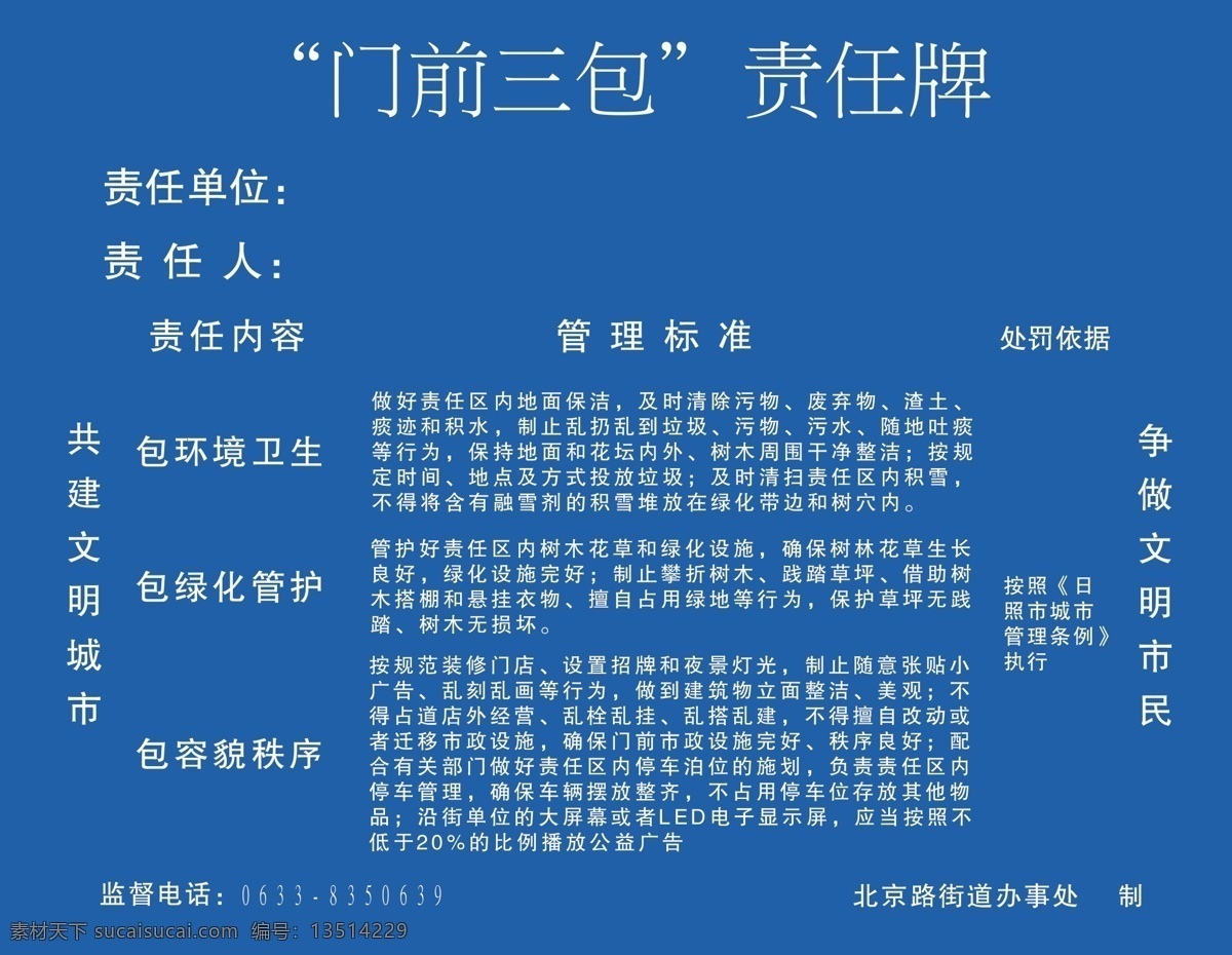 门前三包 责任牌 门前 三包 监督 卫生 安全