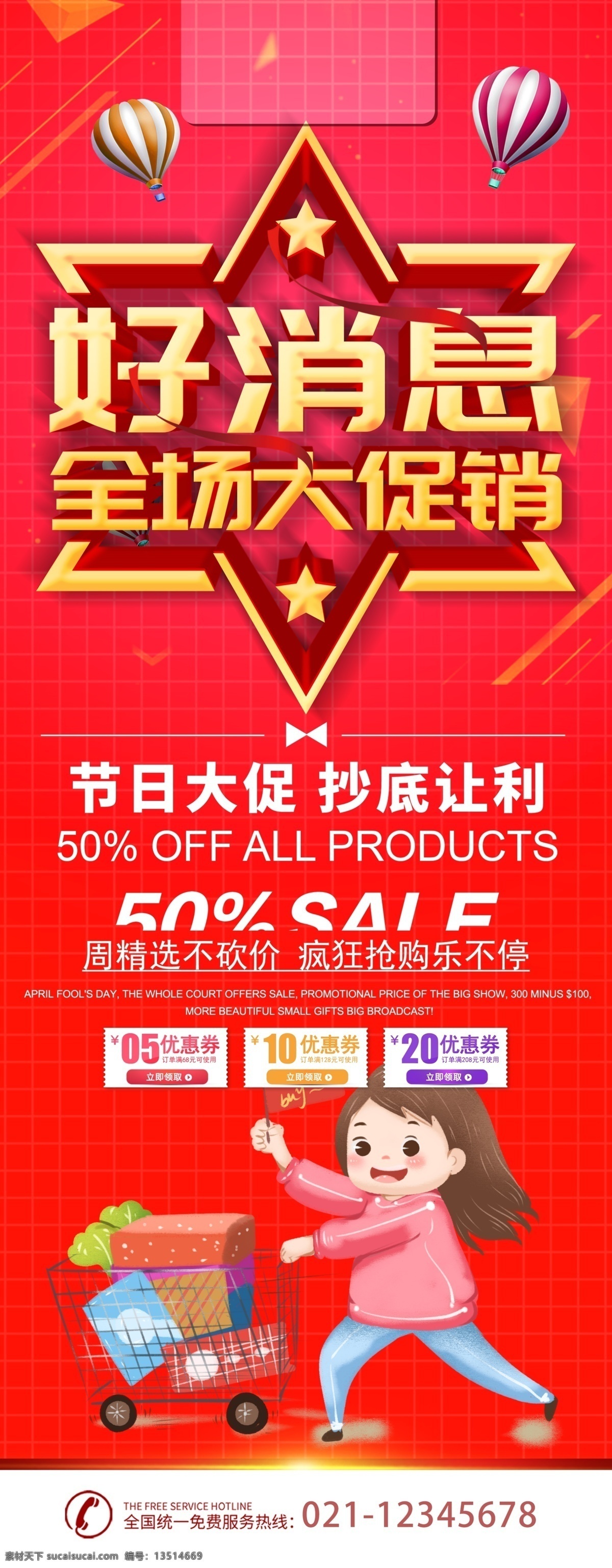 开业 店 庆 周年庆 促销 x 展架 易拉宝 好消息 红色 店庆 x展架 分层