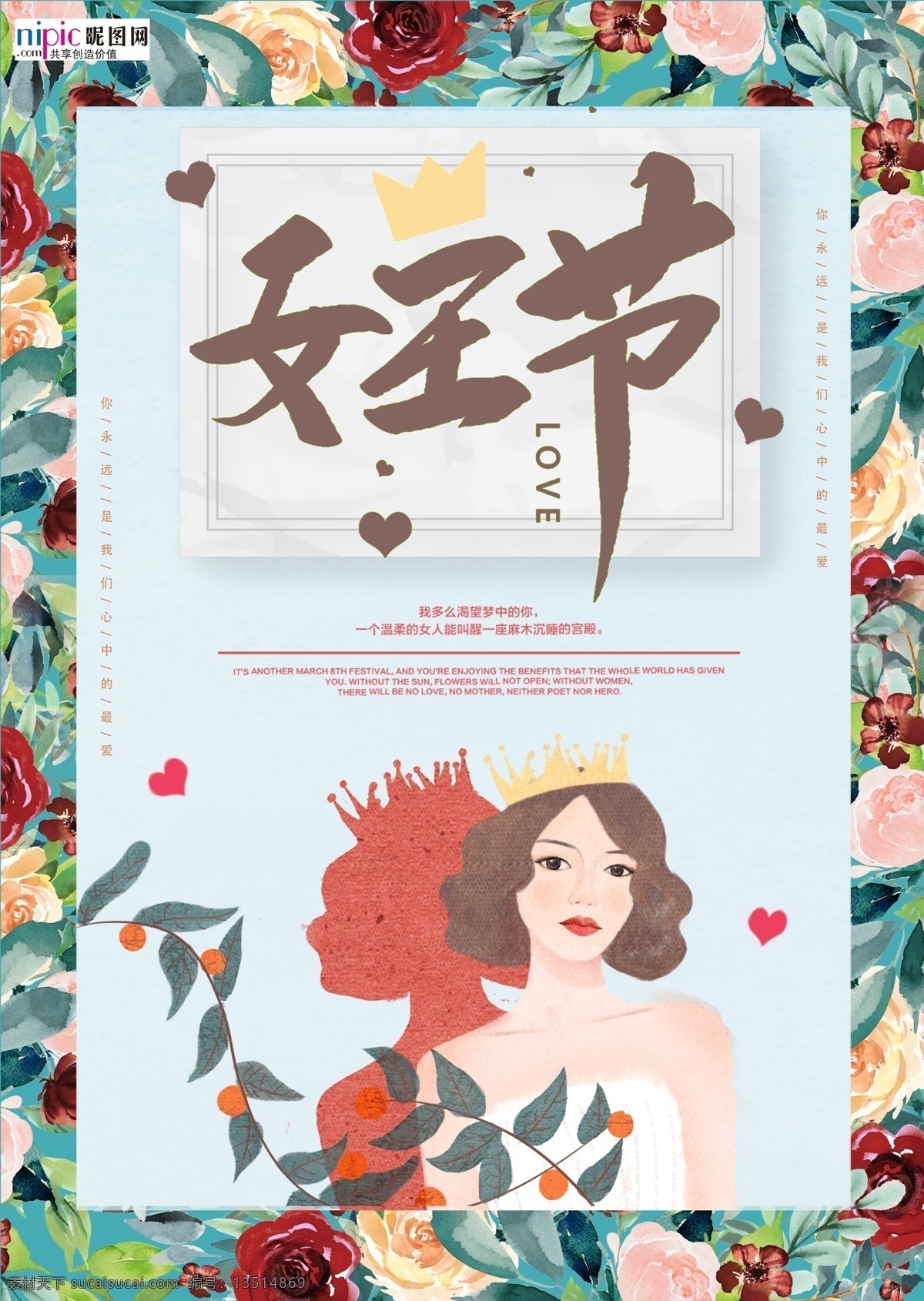 三八妇女节 促销 海报 女神 女神节 38节 38妇女节 女生节 女王驾到 女王 女王节 女人 女人节 鲜花 少女 商场 超市