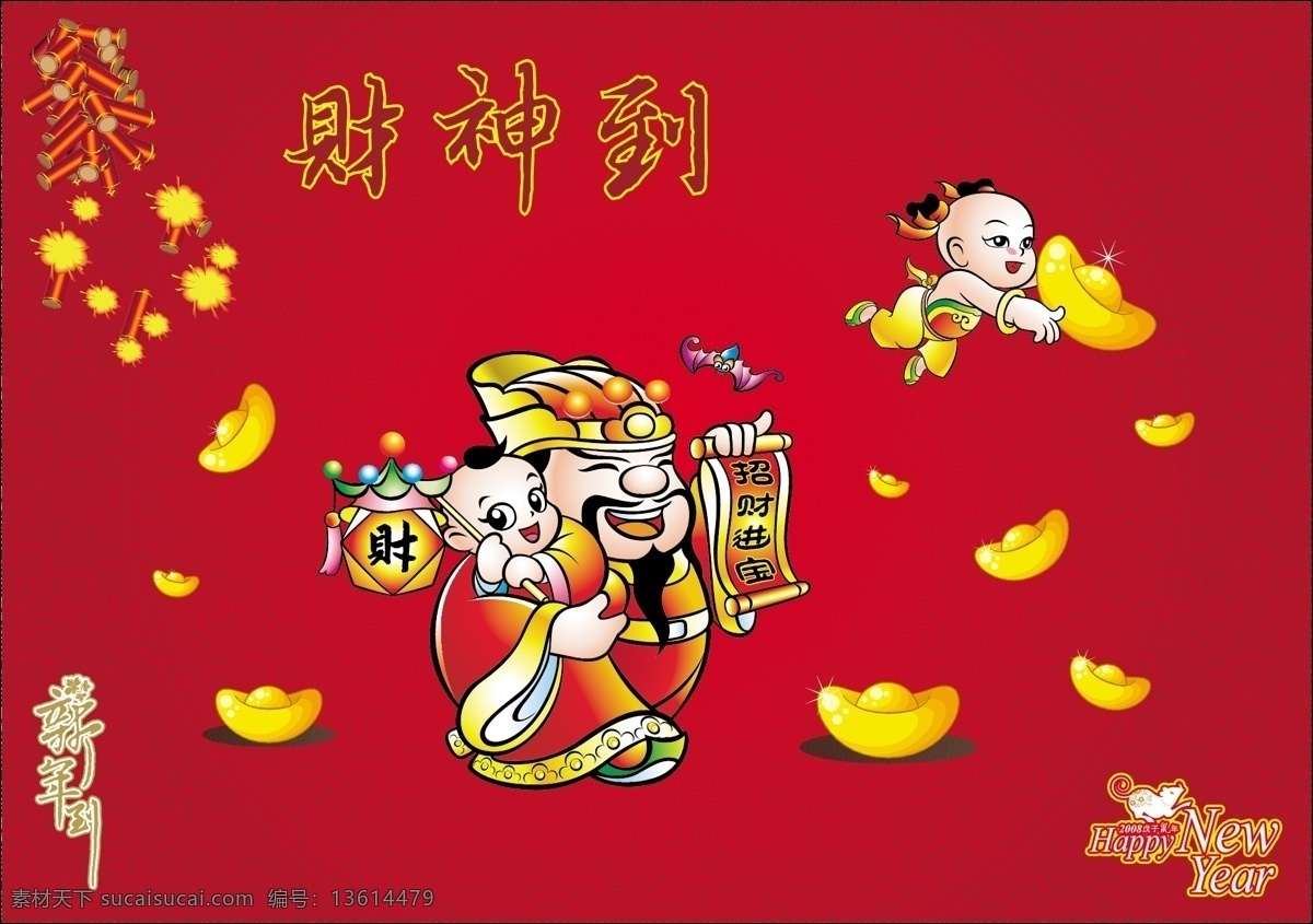 财神 财神到 春节 节日素材 矢量图库 矢量图 其他节日