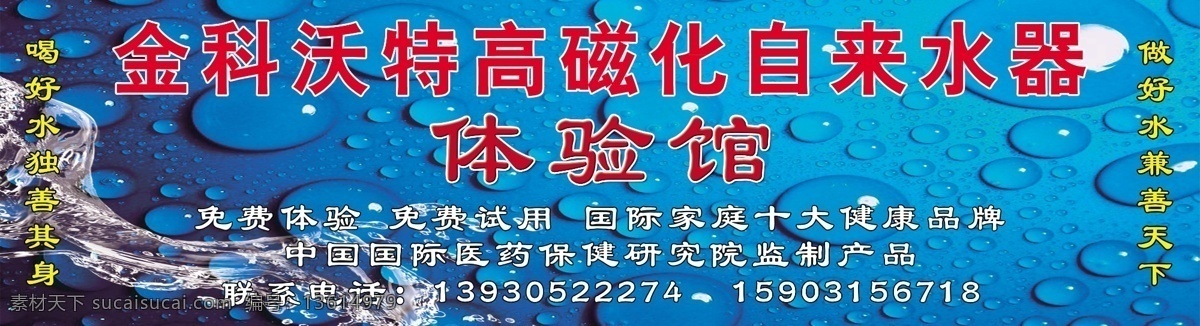 金科沃特 体验馆 高磁化 自来水器 水珠 分层 源文件