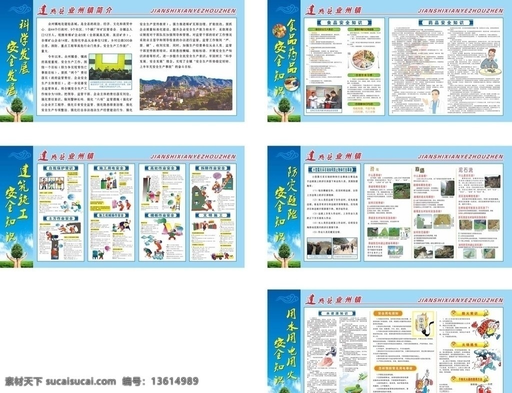 安全 月 知识 展板 活动 安全月 建筑施工 安全知识 食品 药品 防灾 避险 防灾知识 避险知识 用水 用电 火 电 火安全 用水用电用火 展板模板 矢量