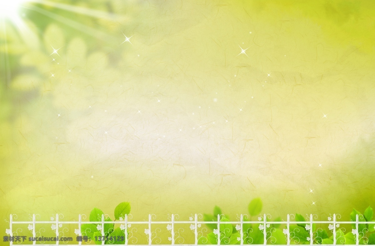 绿色 淡雅 背景图片 分层 ppt背景 绿叶 唯美图片 星光 清新图片素材 一缕阳光 白色篱笆 psd源文件