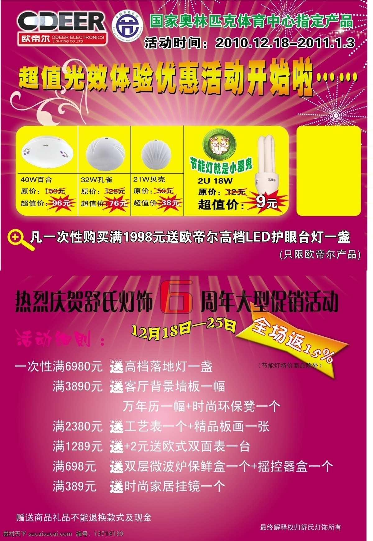 灯 灯具 灯饰 电灯 广告设计模板 喜庆 优惠 舒 氏 宣传 模板下载 舒氏灯饰宣传 舒氏灯饰 周年庆 小器鬼灯饰 源文件 宣传海报 宣传单 彩页 dm