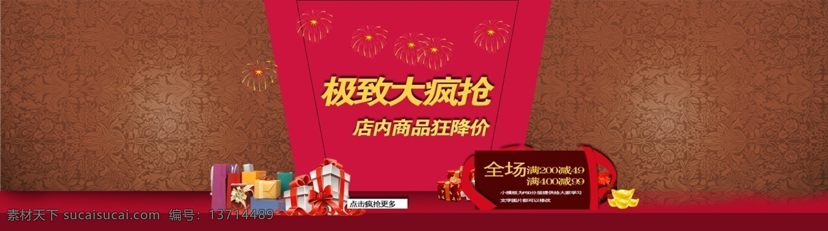 淘宝 海报 花色背景 极致大疯抢 店 内 商品 狂 降价 原创设计 原创淘宝设计