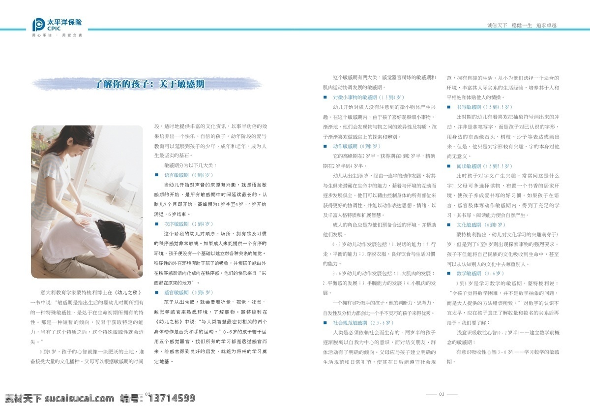 太平洋 保险 画册设计 太平洋保险 矢量 其他画册封面