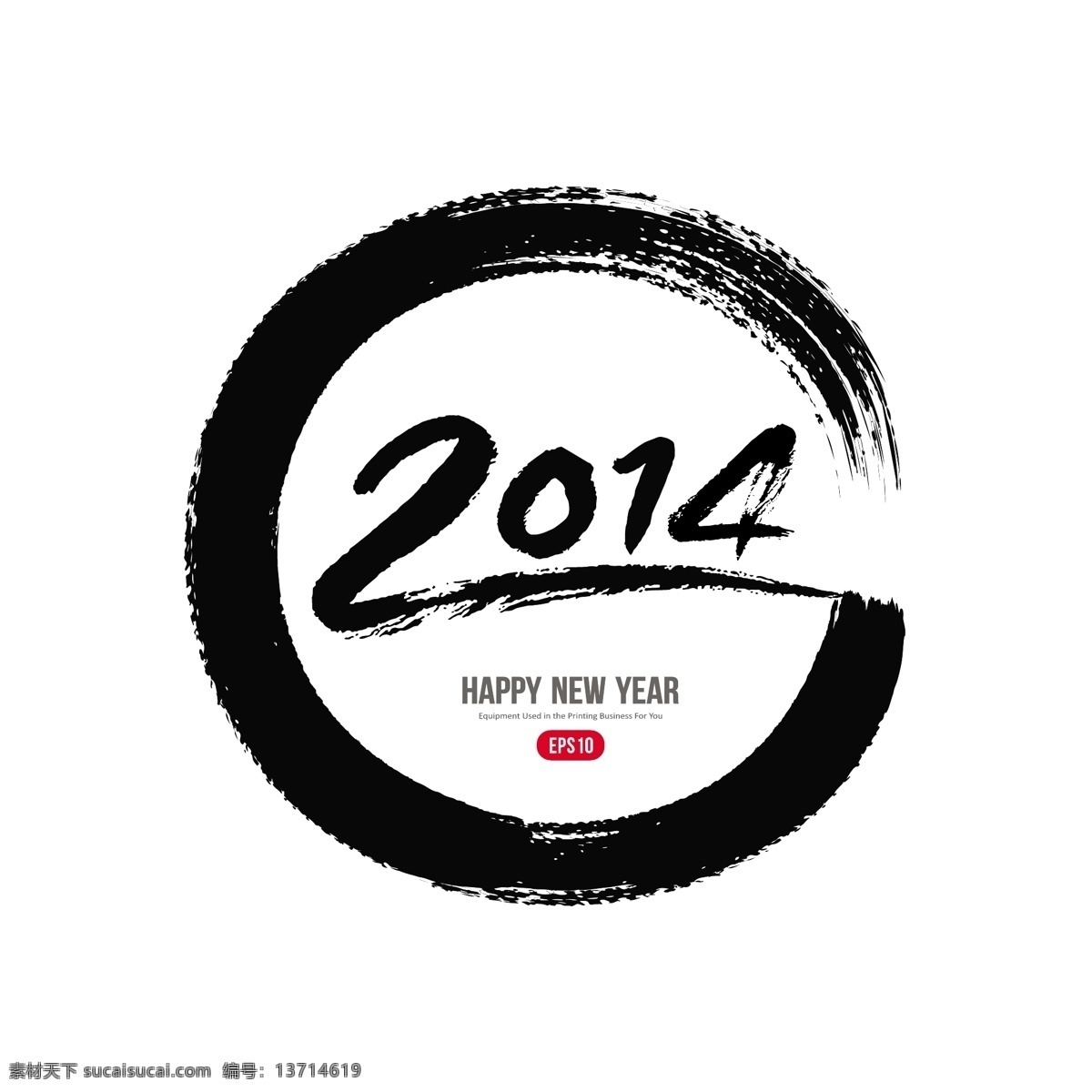2014 新年 马年素材 新年素材 墨点2014 水墨2014 毛笔字 节日素材 2015羊年