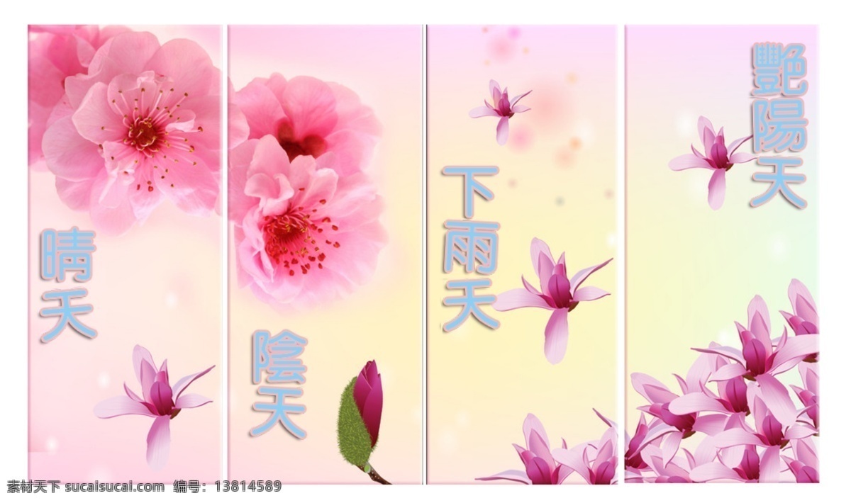 背景 广告设计模板 晴天 桃花 桃花背景 唯美背景 移门 移门图案 桃花移门 阴天 下雨天 情 风信子 情侣签名图 源文件 家居装饰素材
