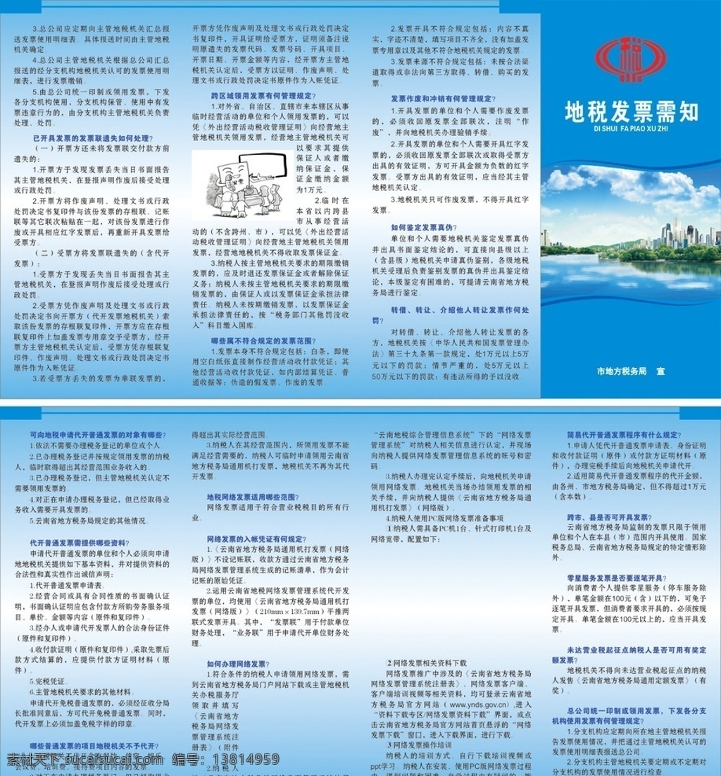 各项税收政策 税收政策规定 税务宣传册 地税发票需知 税收宣传册 税种简介 地税税种 地税税种需知 税收宣传单 税收宣传知识 税收漫画 税收资料书 蓝色底板 蓝色展板 宣传册封面 小微企业政策 蓝色封面 封面 税收指南手册 税收指南 税务小知识 涉税资料书 涉税资料告知 金融宣传单 卡片小册子类 商务金融 金融货币