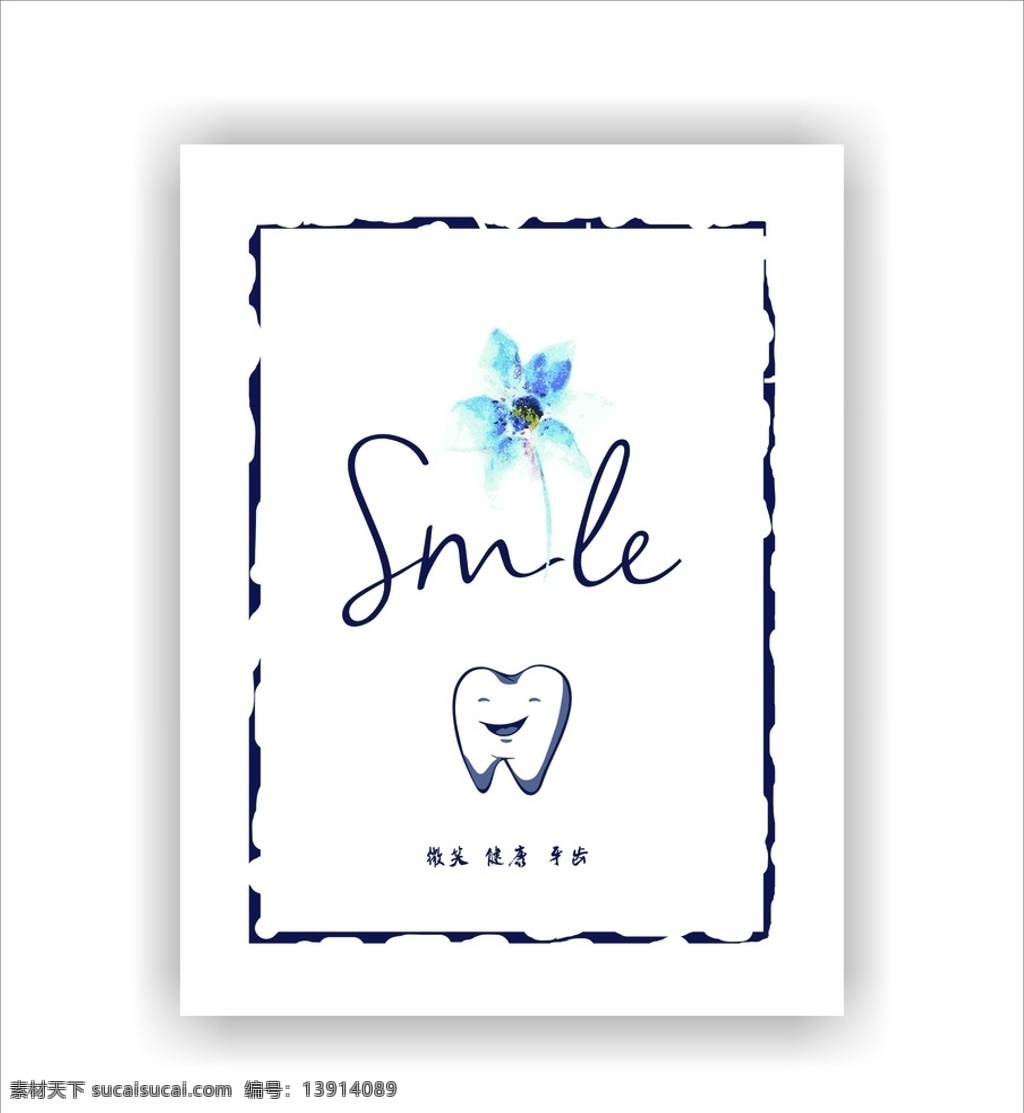 牙齿广告 微笑 牙齿 义齿 健康 花 smile 边框 画册设计