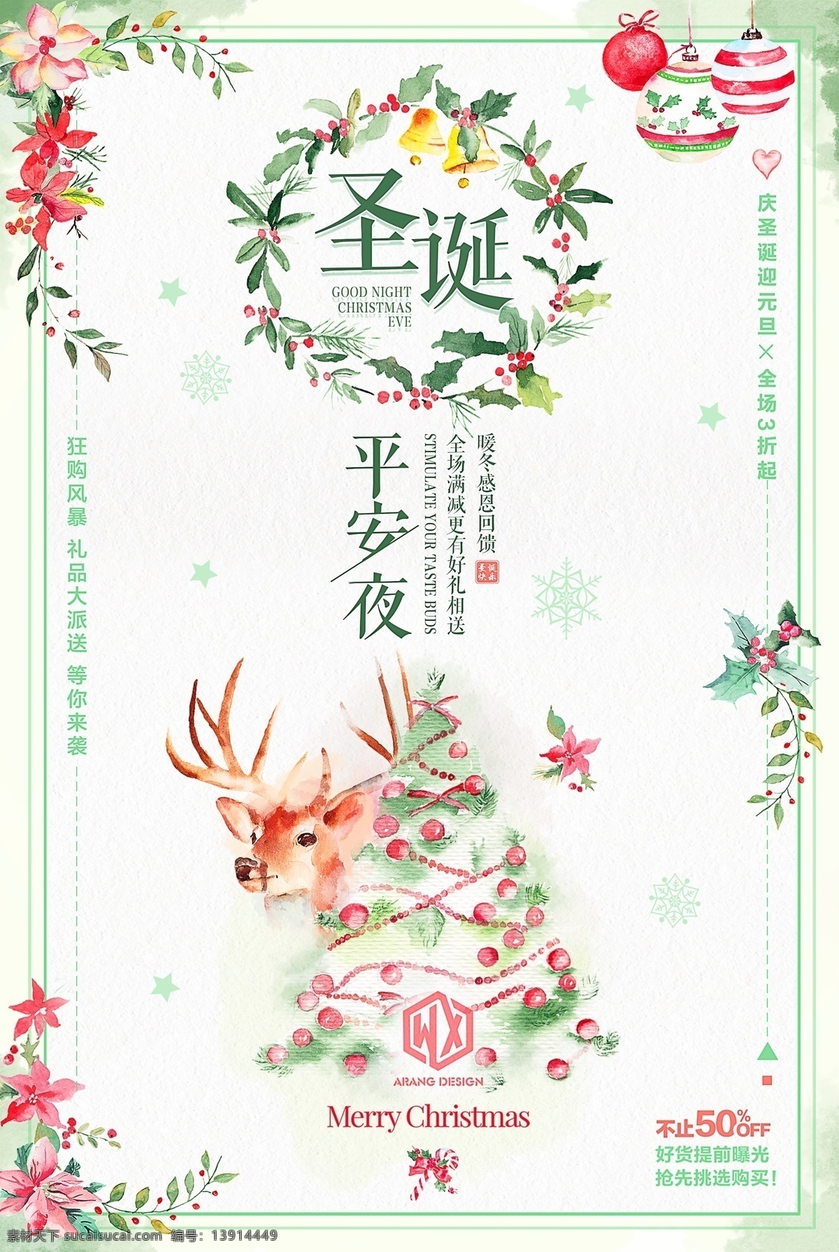 简约 清新 2017 平安夜 狂欢平安夜 圣诞节 海报 圣诞平安夜 模板 平安 平安夜欢乐送 平安夜苹果 苹果平安夜 平安夜贺卡