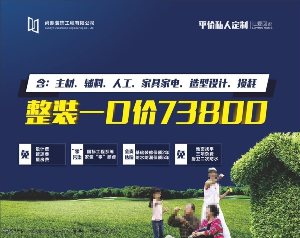 装修吊旗 整装一口价 装饰装修 装饰公司吊旗 活动吊旗 装饰公司