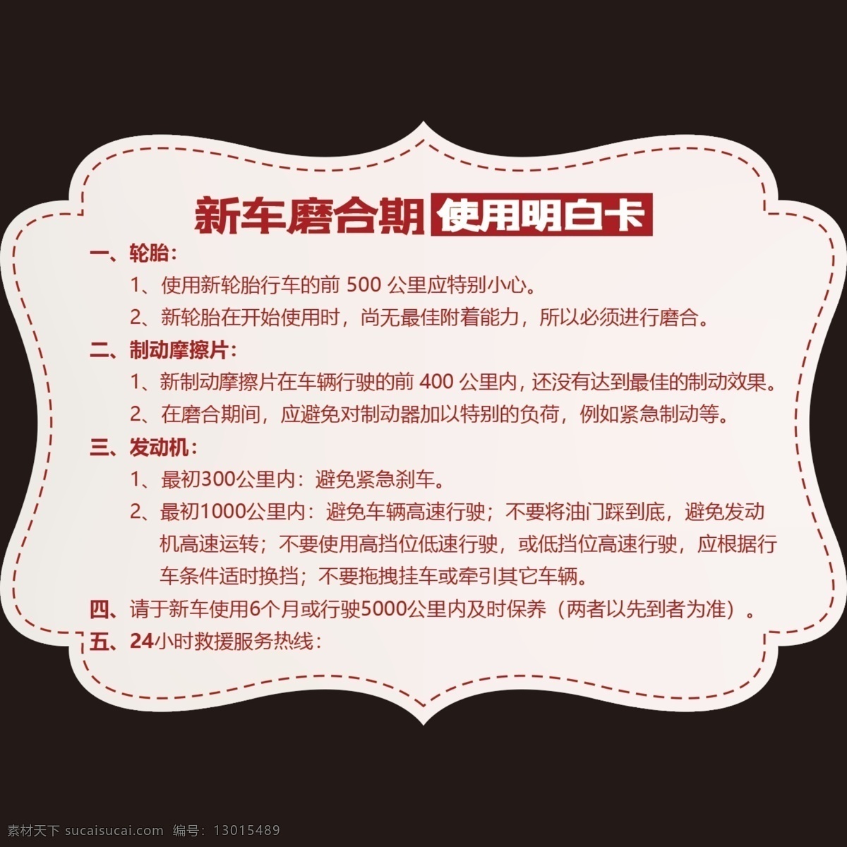 异形卡片 新车磨合期 使用明白卡 汽车卡 汽车卡片 汽车温馨提示 温馨提示卡 长城哈弗 名片卡片