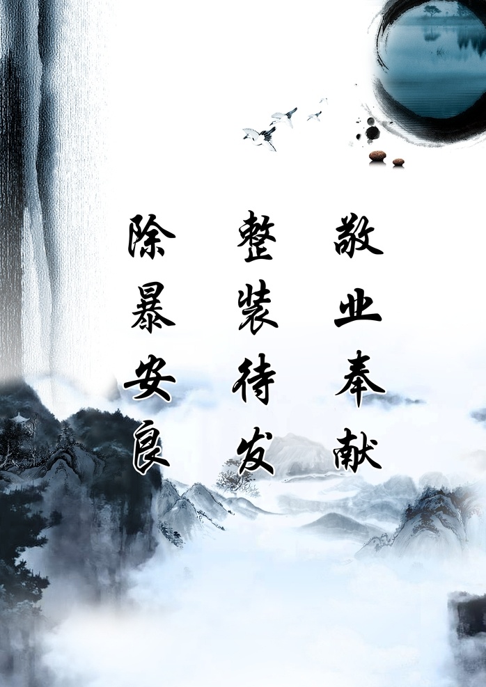 中国 风 企业 文化图片 分层素材 广告 海报