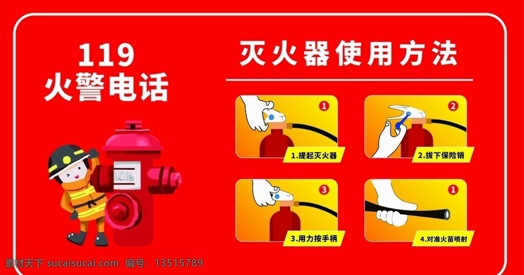 灭火器 消防安全 消防 安全 标识 关注消防 标志图标 公共标识标志
