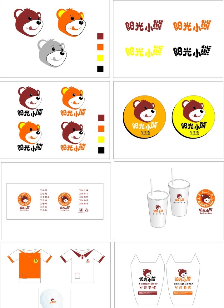 阳光 小 熊 全套 形象 vi 形象设计 标准字体 阳光小熊标志 矢量