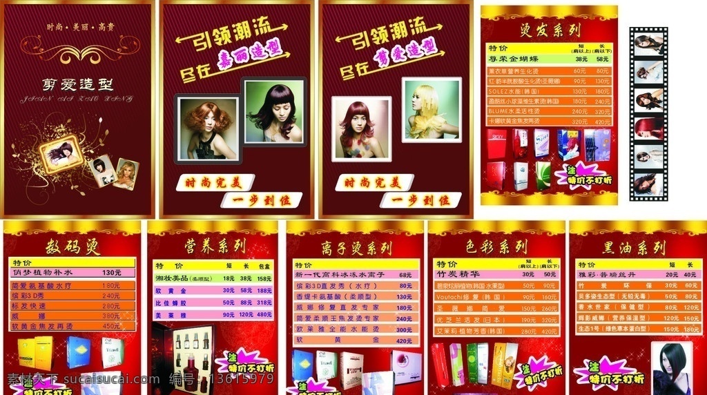 理发店 价目表 封皮 封底 内容 版面设计 美发图片 背景 花纹 花框 字体效果 爆炸效果 纹路 光线 美发产品相片 画册设计 矢量