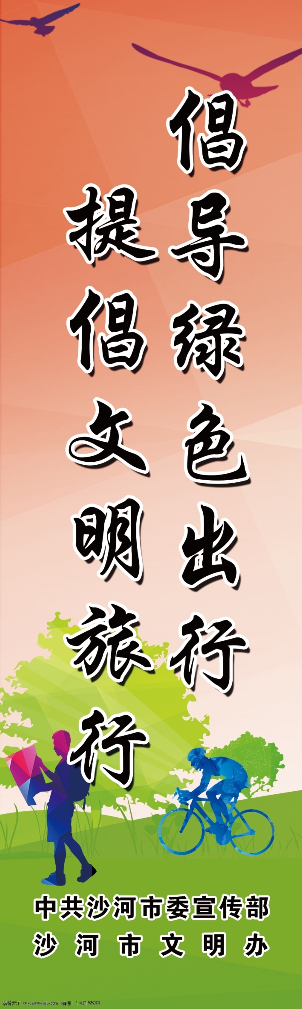 灯杆创城 创城灯杆 灯杆 创城 倡导绿色出行 提倡文明旅行 绿色出行 文明旅行 自行车 看书 国内广告设计