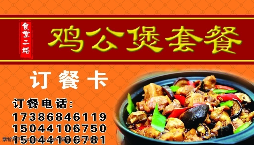 鸡公煲 订餐卡 窗口 特色 炒饭 盖饭 炒面 盖面 土豆粉 麻辣烫 铁板烧 铁板系列 特色铁板 窗口牌匾 饭店牌匾 饭店招牌