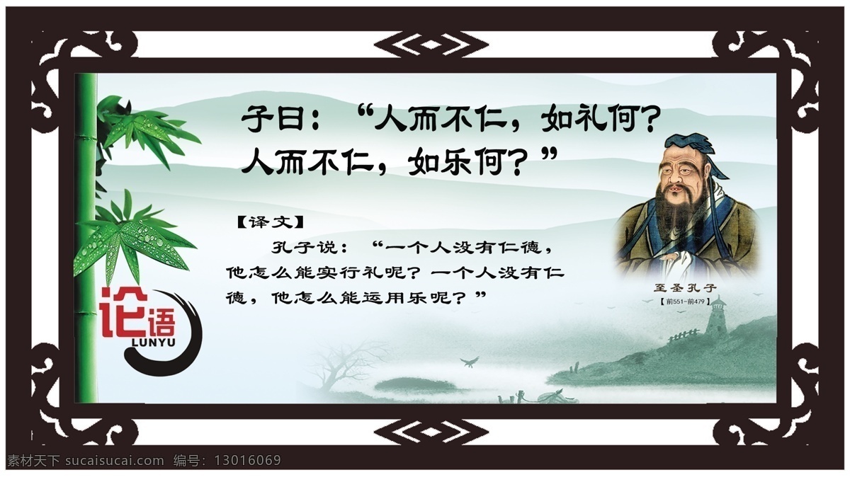 孔子论语 孔子文化 论语 展板 分层 中国元素