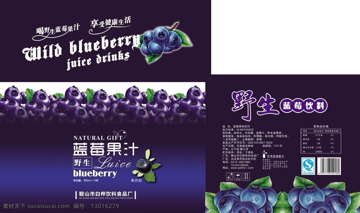 蓝莓汁 野生蓝莓 饮料 黑色