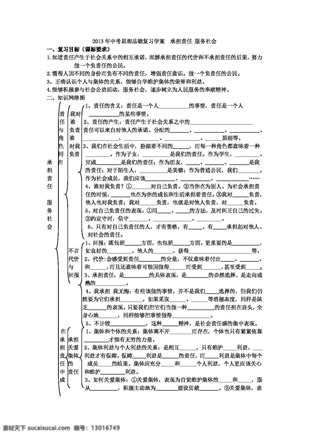 中考 专区 思想 品德 复习 学 案 承担责任 服务社会 人教版 试题试卷 思想品德 中考专区