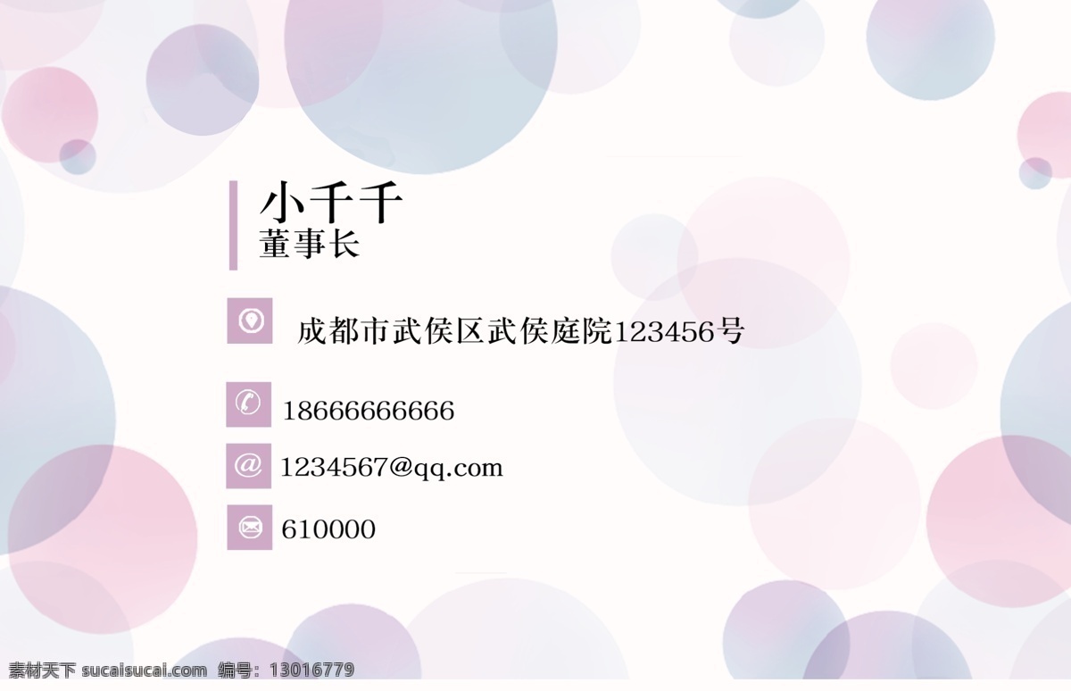 时尚 圆形 小 清新 名片 彩色名片 创意名片 董事长名片 个性名片 公司名片 简洁名片 简约名片 精致名片 女士名片 时尚名片 艺术名片