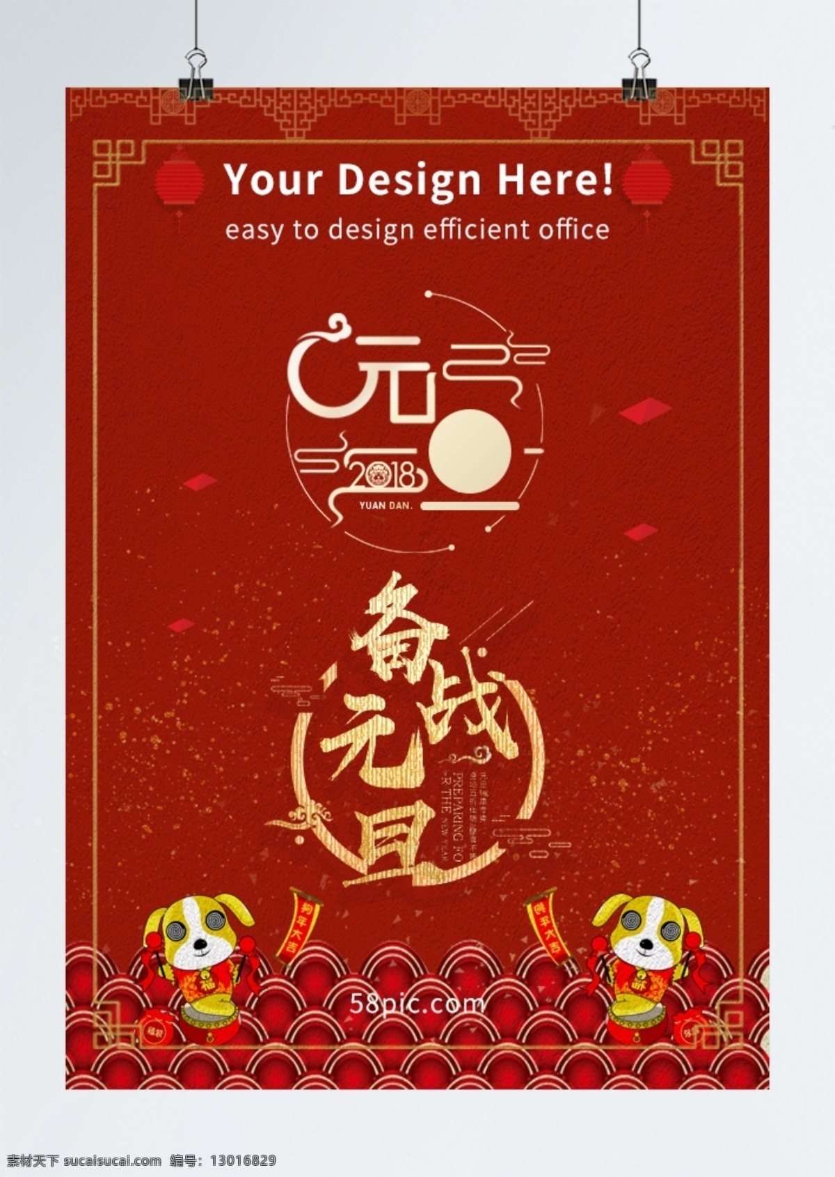 元旦 分层 备战元旦 大气 灯笼 高端 红色 节日素材 喜庆 元旦快乐 元旦素材 中国风