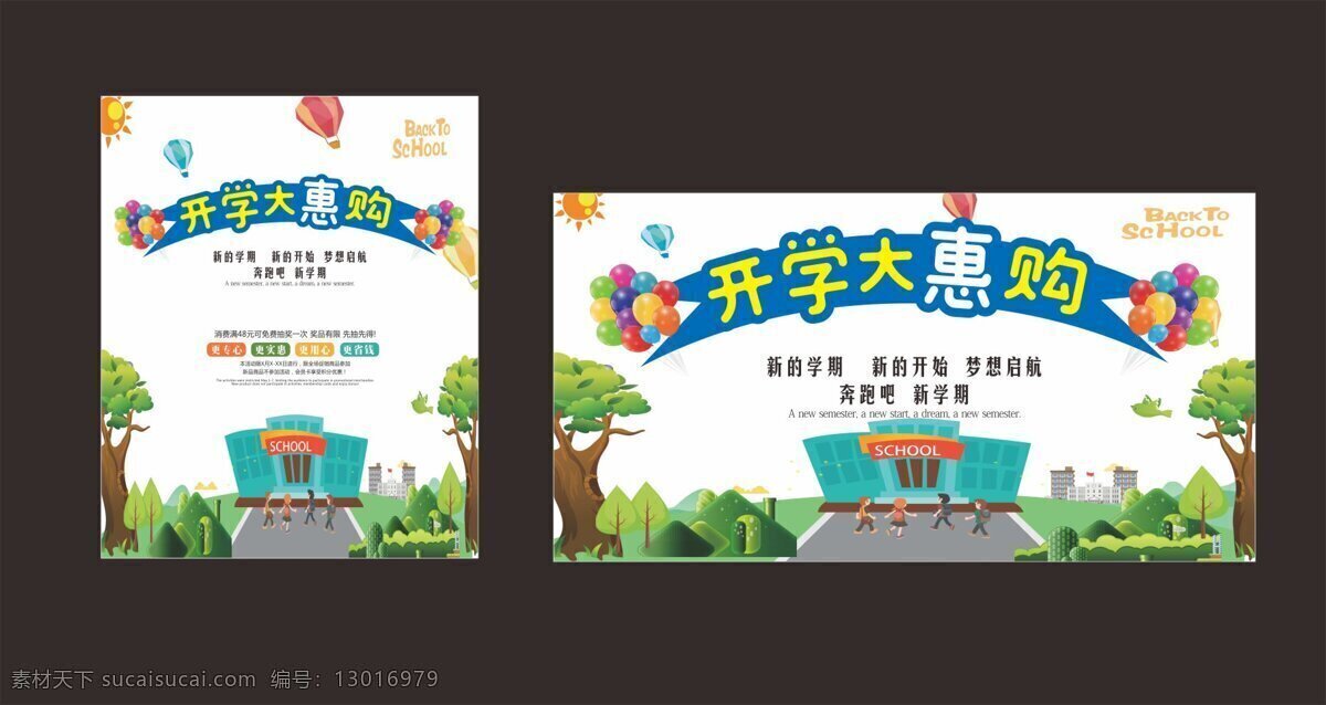 开学 大 惠 购 模板 开学季促销 开学啦 新学期 奔跑吧 白色背景 开学大惠购 开学活动 开学季宣传 新 学年 学期 新的开始 梦想启航