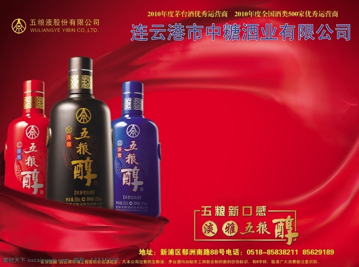 白酒广告 白酒 酒广告 丝带 分层 源文件