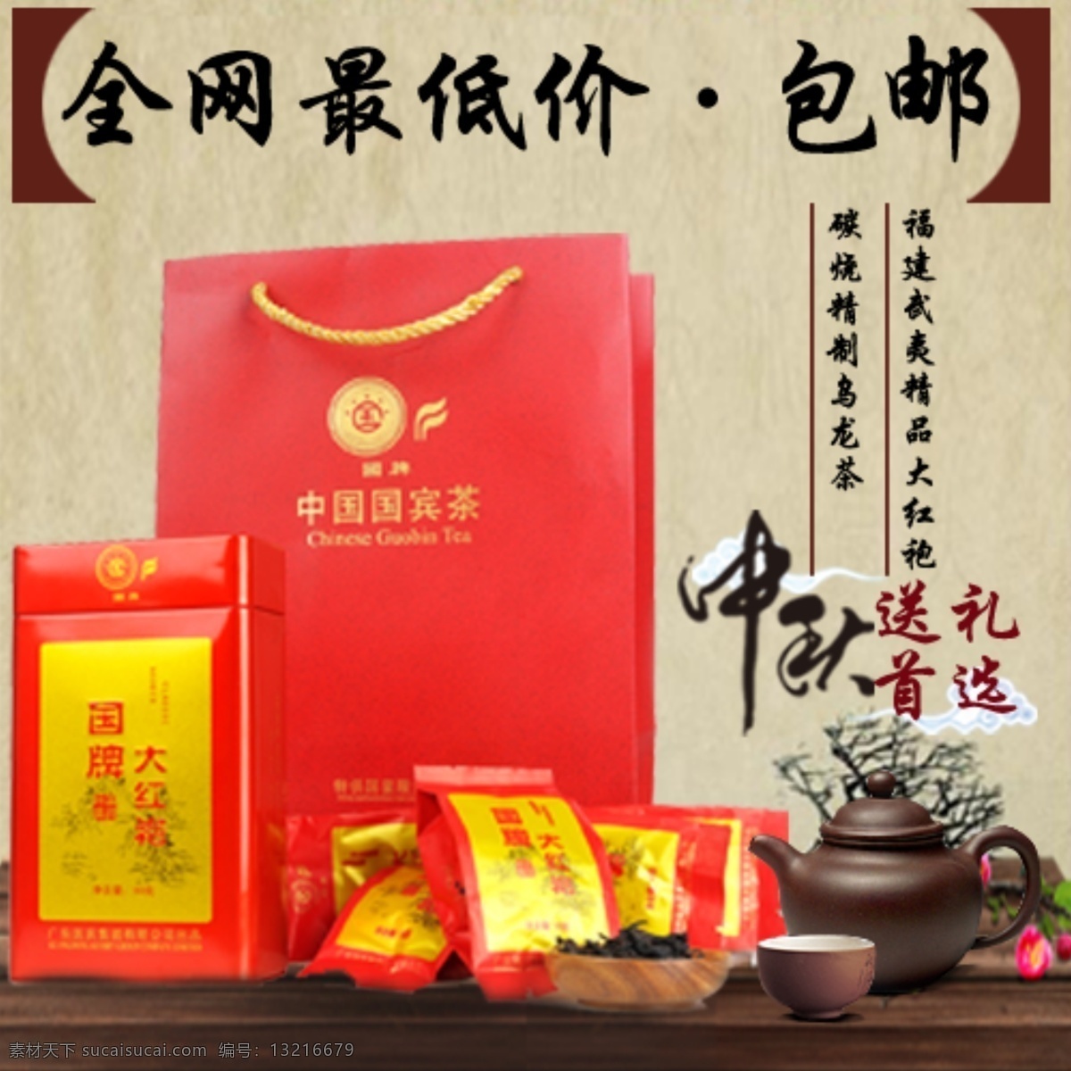 茶叶直通车 茶叶 中国风 送礼 红色