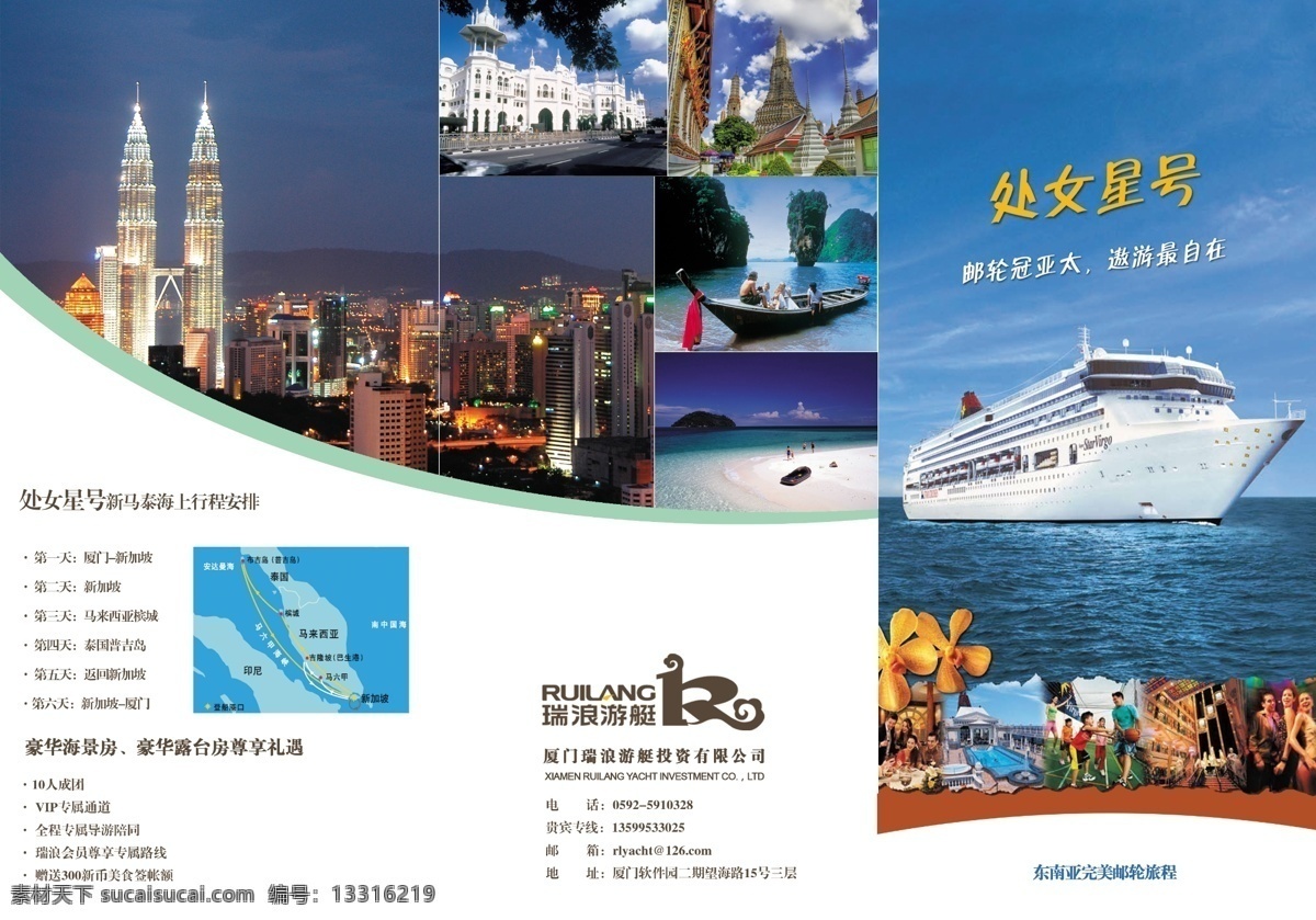 dm宣传单 广告设计模板 旅游 游轮 游艇 源文件 彩页 模板下载 游轮旅游彩页 新马泰旅游 处女星号 海报 宣传海报 宣传单 dm